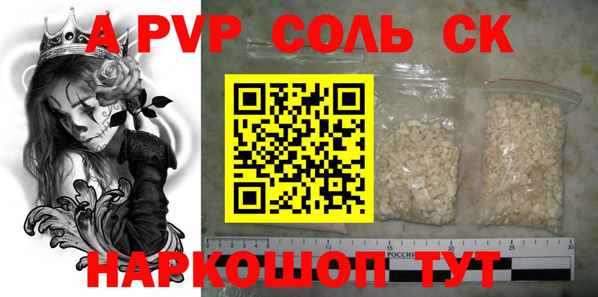 Alpha PVP крисы CK  А ПВП  Кандалакша  где продают   Alfa_PVP СК  Вход с VPN  A PVP мука 