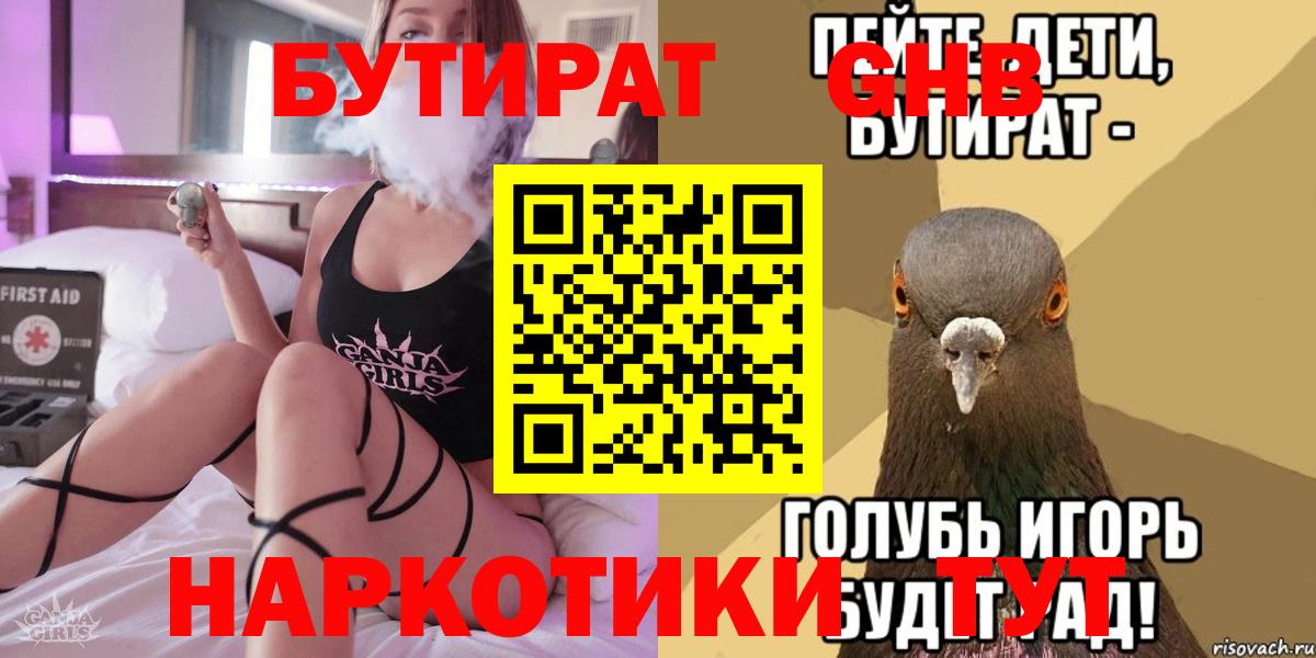 Кандалакша  Бутират  Вход с VPN  БУТИРАТ вода 