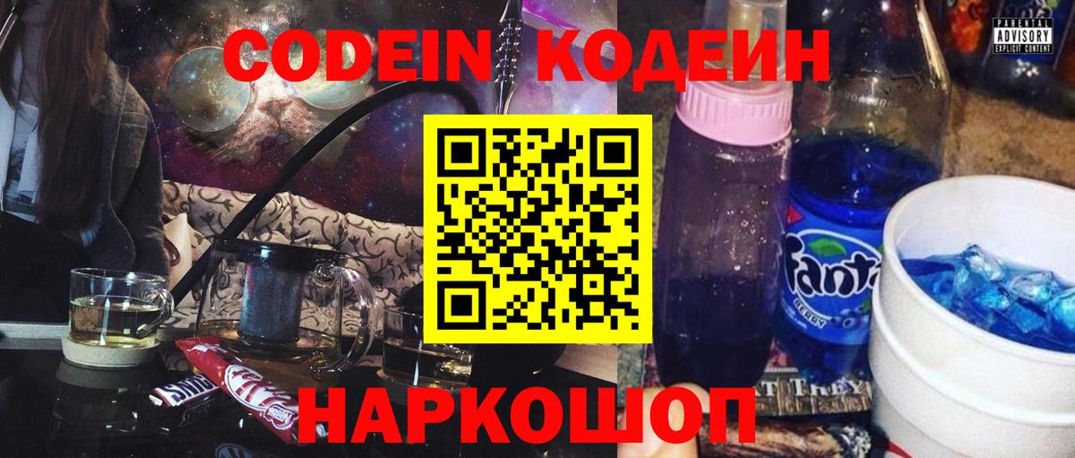 Codein Purple Drank Кандалакша
