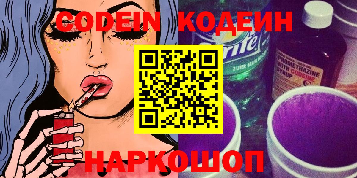 Кодеиновый сироп Lean напиток Lean (лин)  Вход с VPN  Кандалакша  Кодеиновый сироп Lean напиток Lean (лин) 