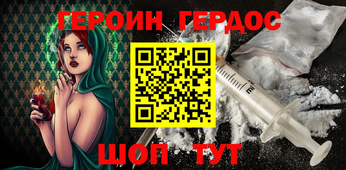 Героин Heroin  Вход с VPN  Кандалакша 